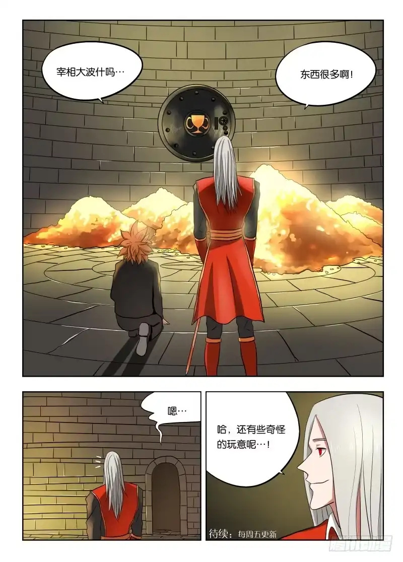 绅士魔王 016 一个能打的都没有 第16页