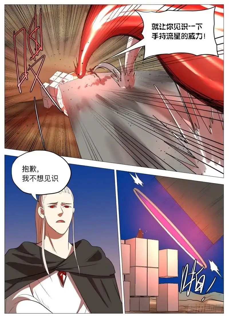 绅士魔王 谁说的2 第5页