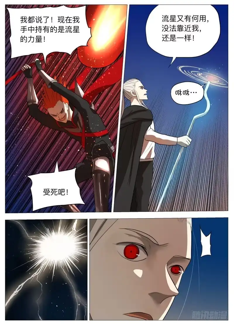 绅士魔王 谁说的2 第10页