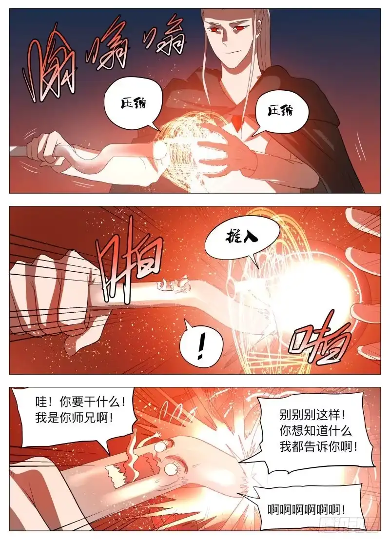 绅士魔王 我们的赌注 第5页