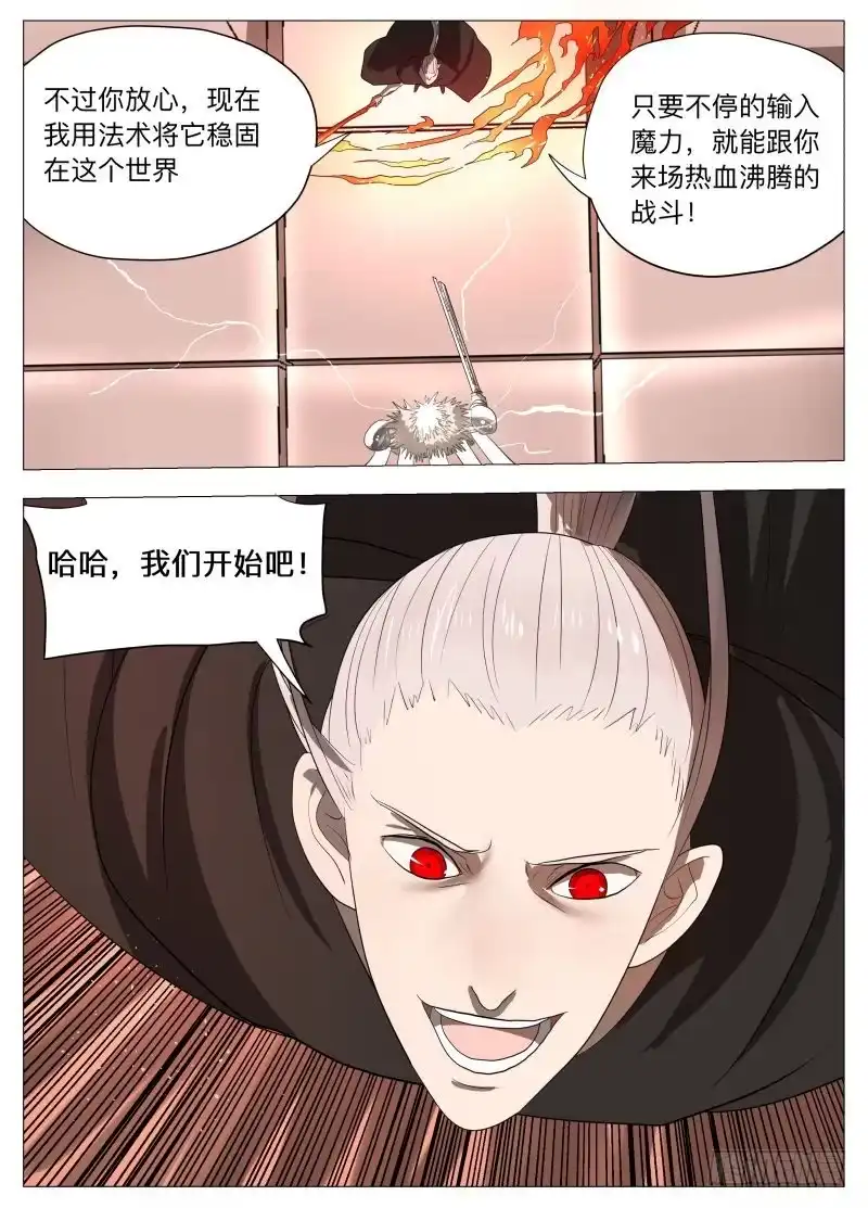 绅士魔王 我们的赌注 第10页