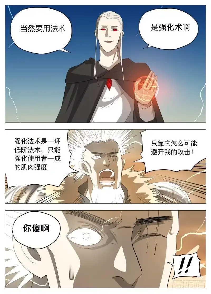 绅士魔王 我们的赌注 第3页