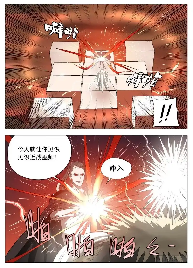 绅士魔王 我们的赌注 第7页