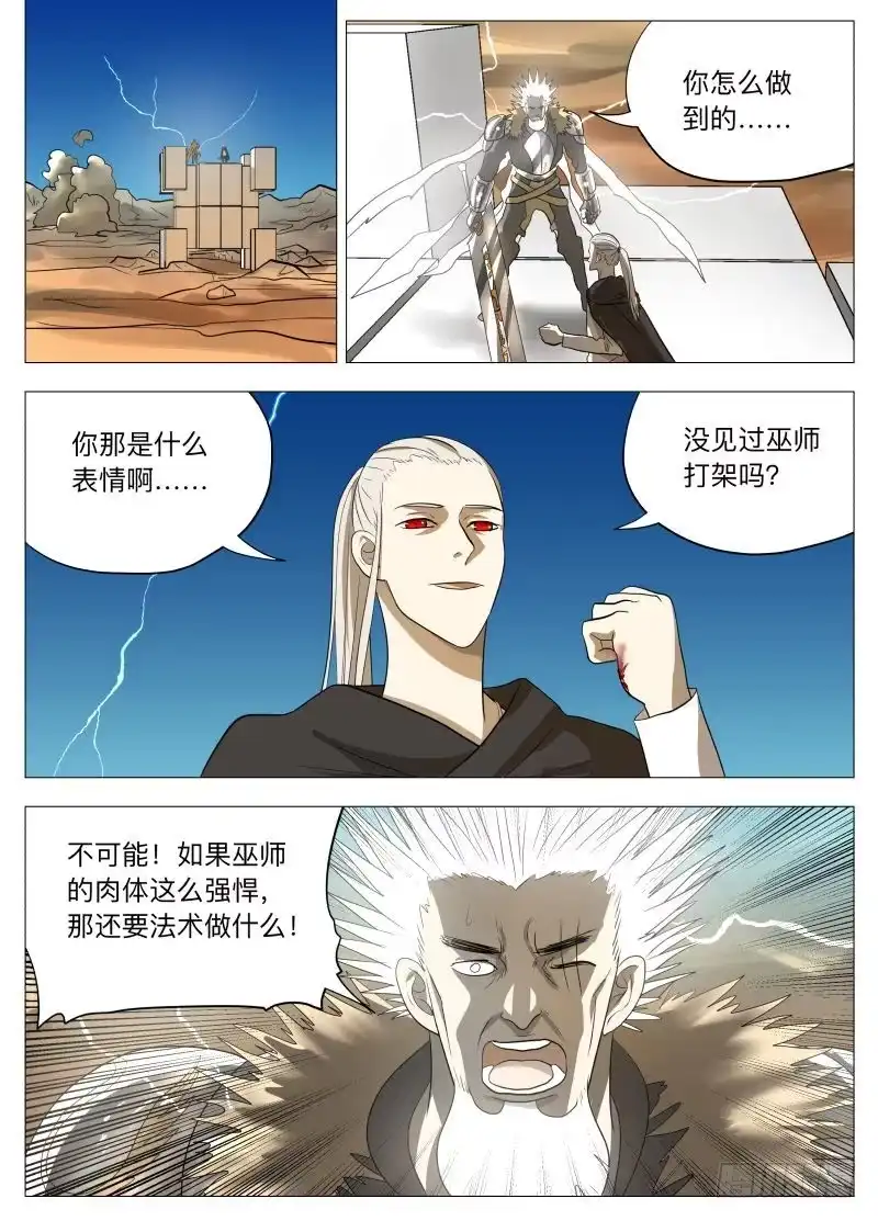 绅士魔王 我们的赌注 第2页