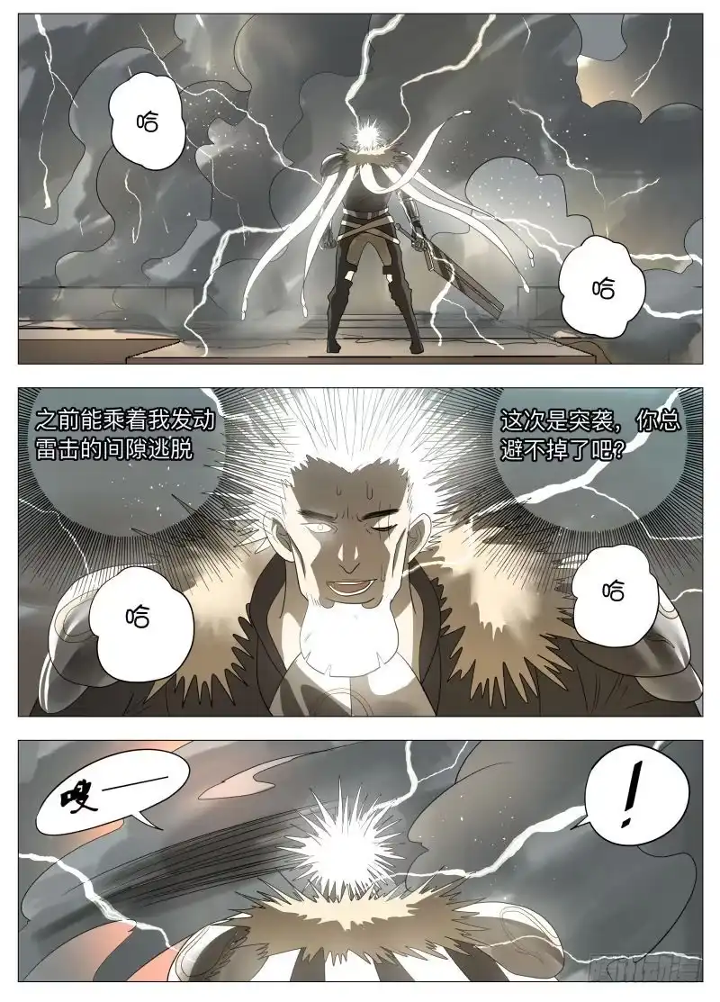 绅士魔王 我们的赌注 第16页