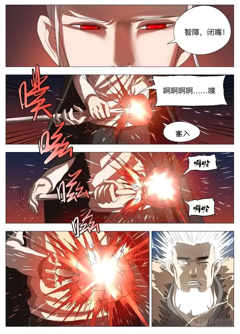 绅士魔王 我们的赌注 第6页