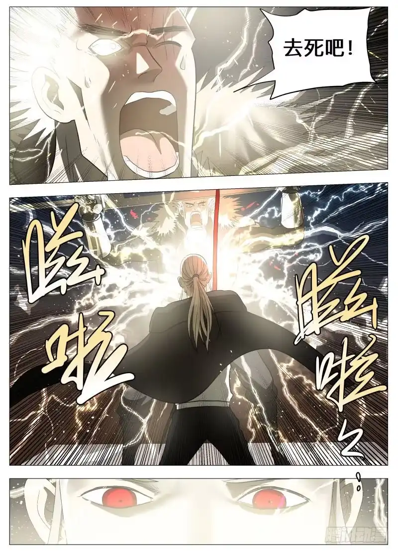 绅士魔王 我们的赌注 第14页