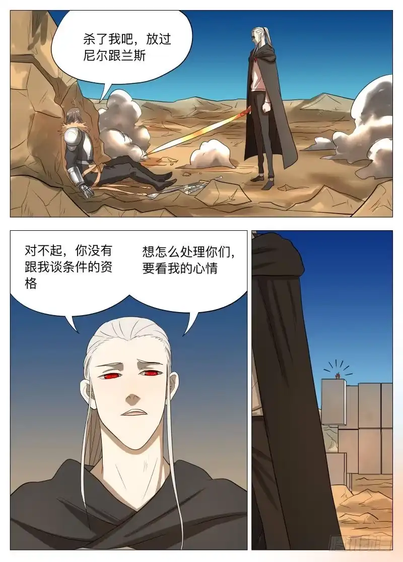 绅士魔王 我们的赌注2 第4页