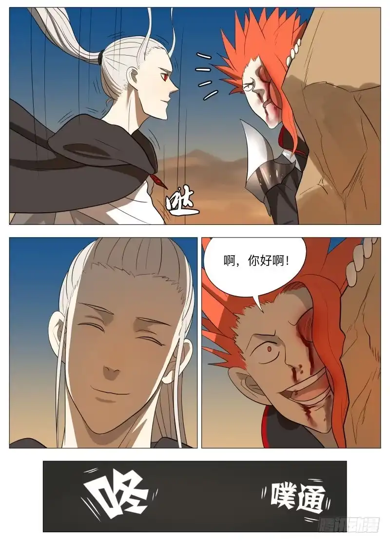 绅士魔王 我们的赌注2 第11页