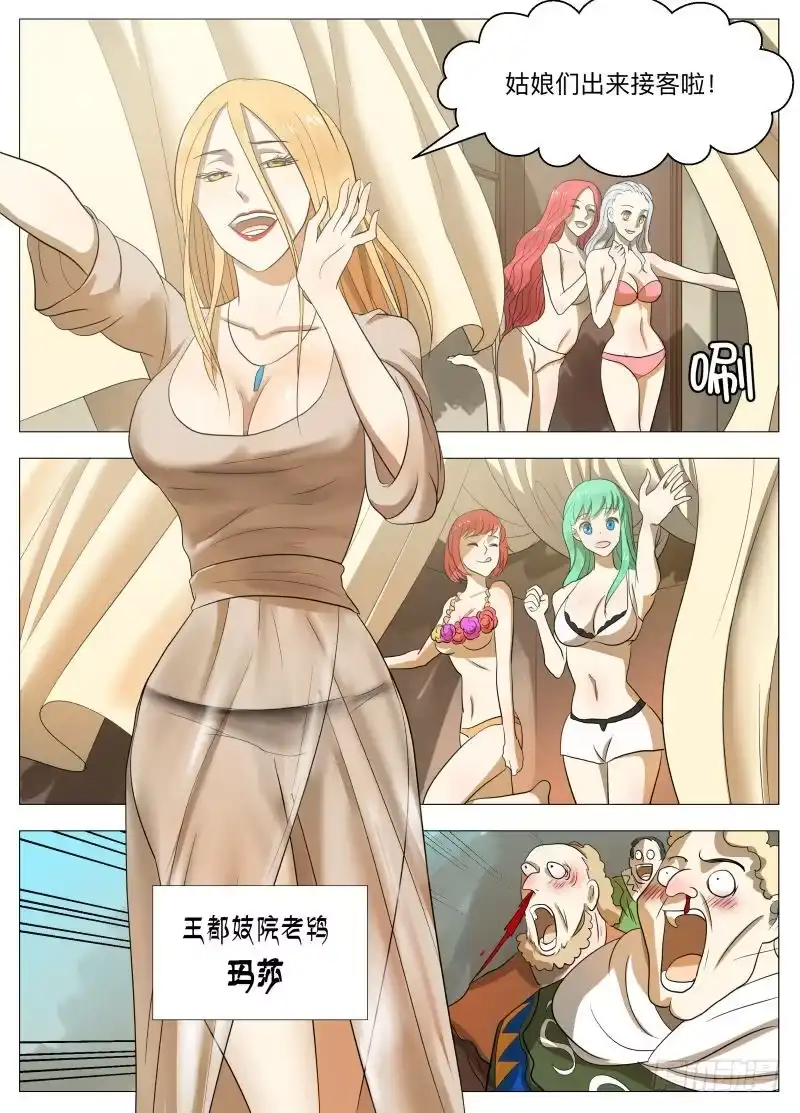 绅士魔王 我们的赌注2 第15页