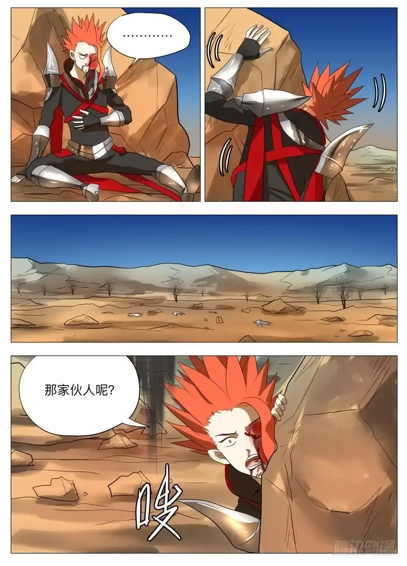 绅士魔王 我们的赌注2 第10页