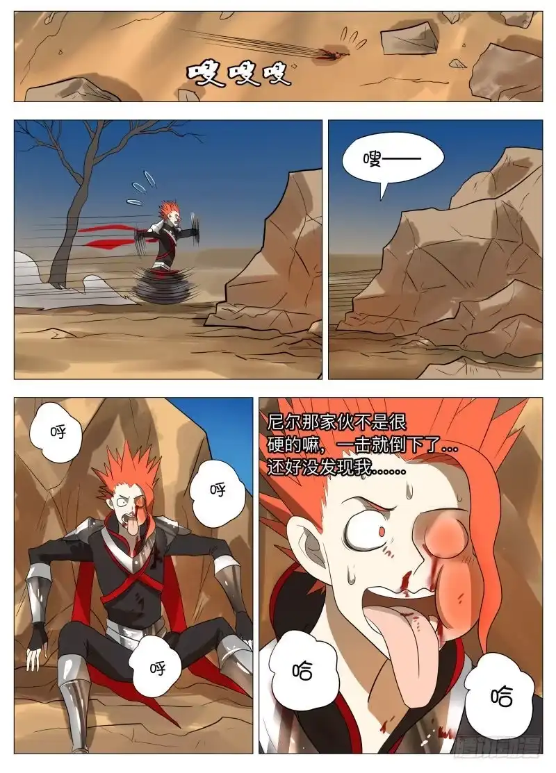 绅士魔王 我们的赌注2 第9页