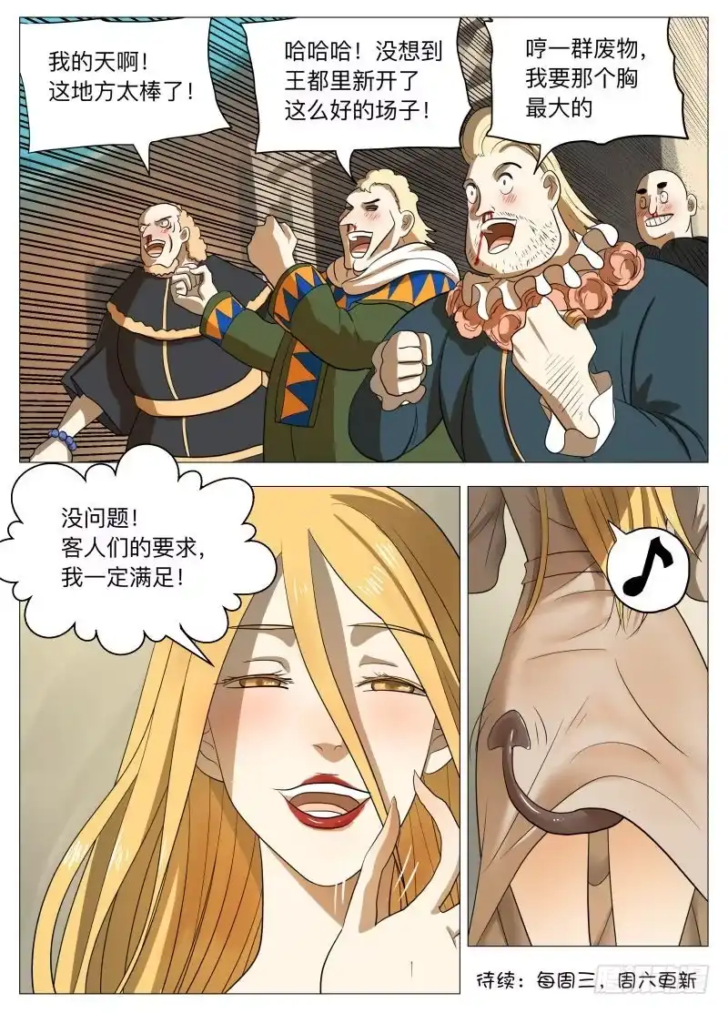 绅士魔王 我们的赌注2 第17页
