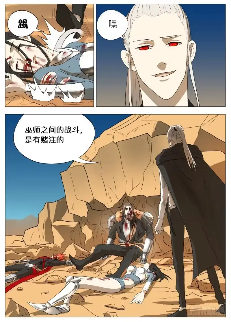 绅士魔王 我们的赌注2 第13页