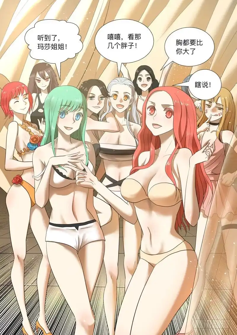 绅士魔王 我们的赌注2 第16页