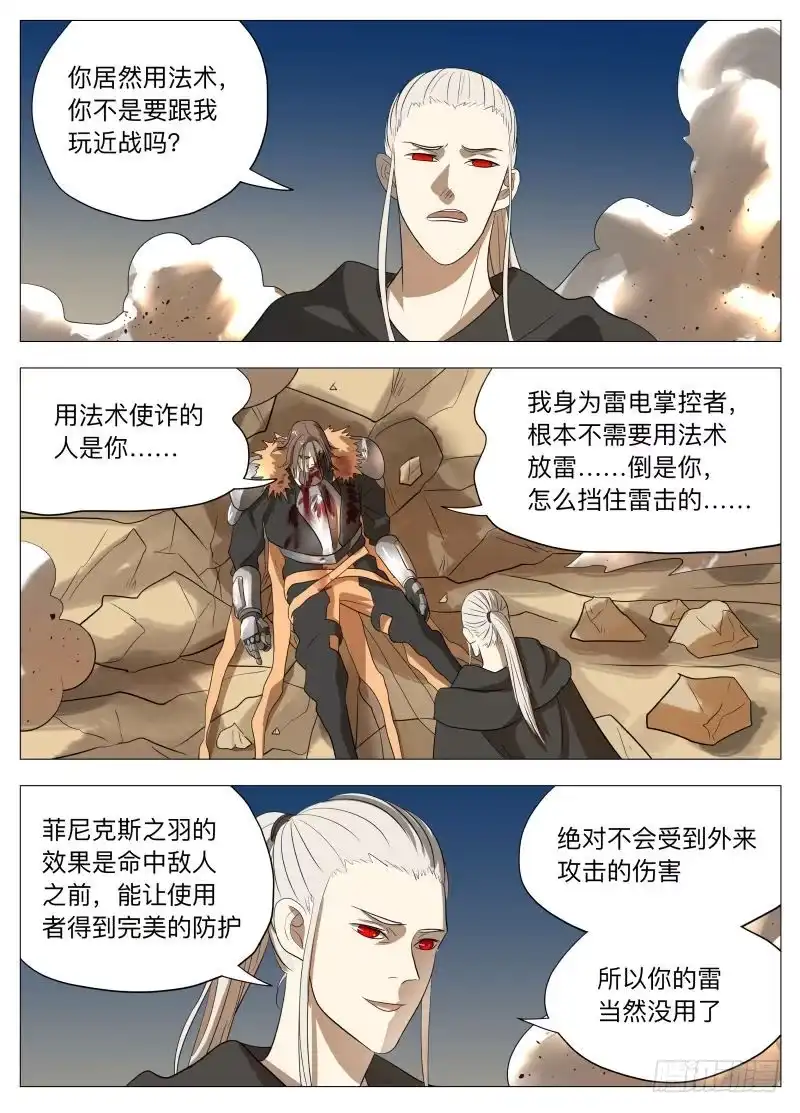 绅士魔王 我们的赌注2 第2页