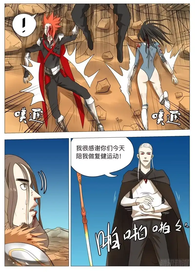 绅士魔王 我们的赌注2 第12页