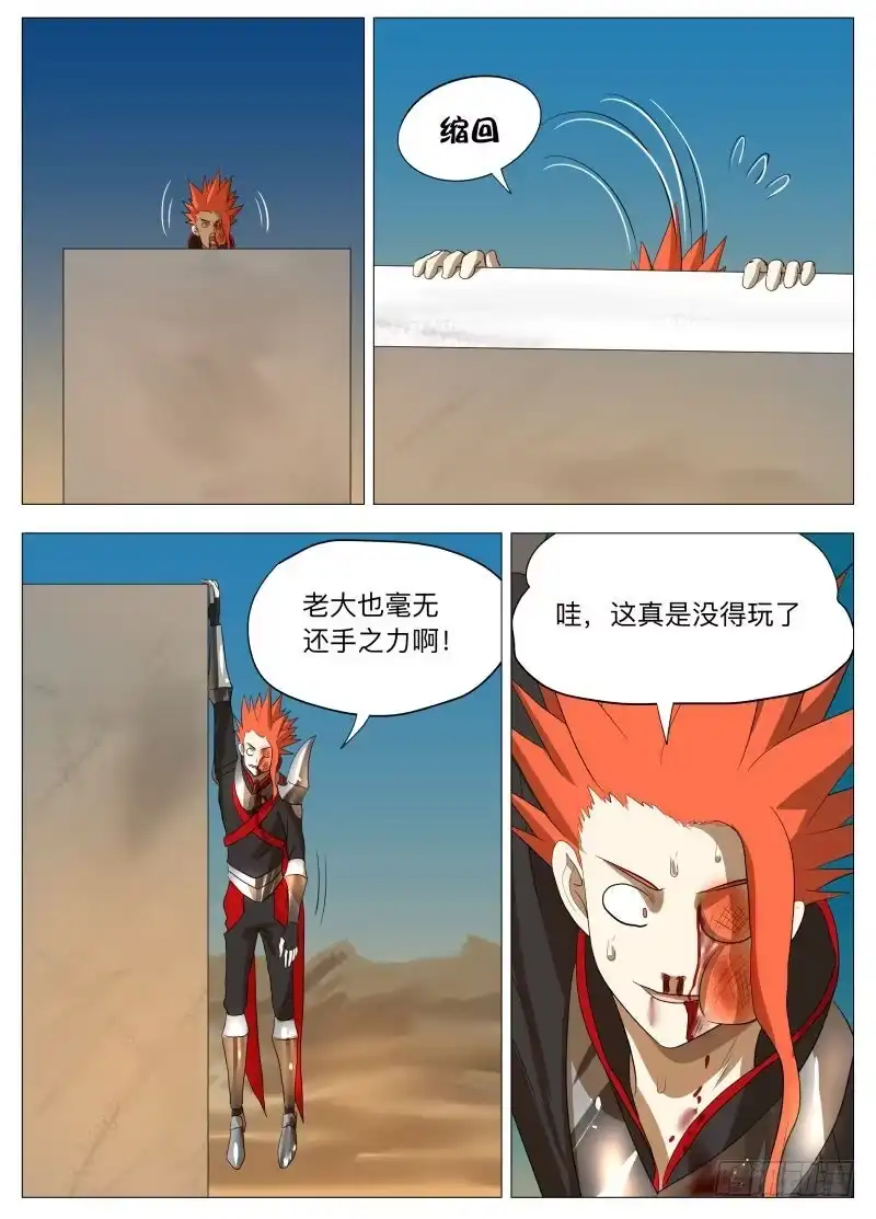 绅士魔王 我们的赌注2 第5页