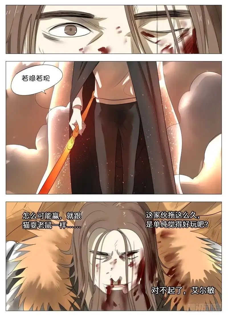 绅士魔王 我们的赌注2 第3页