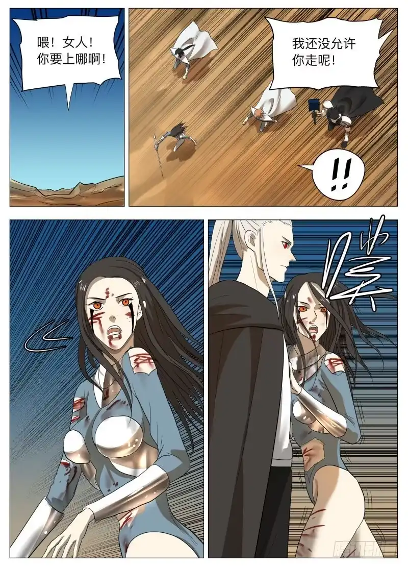绅士魔王 我们的赌注2 第6页