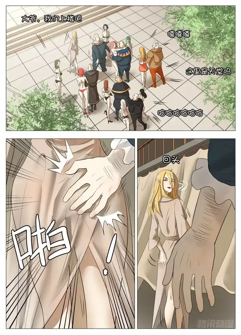 绅士魔王 你的名字 第1页