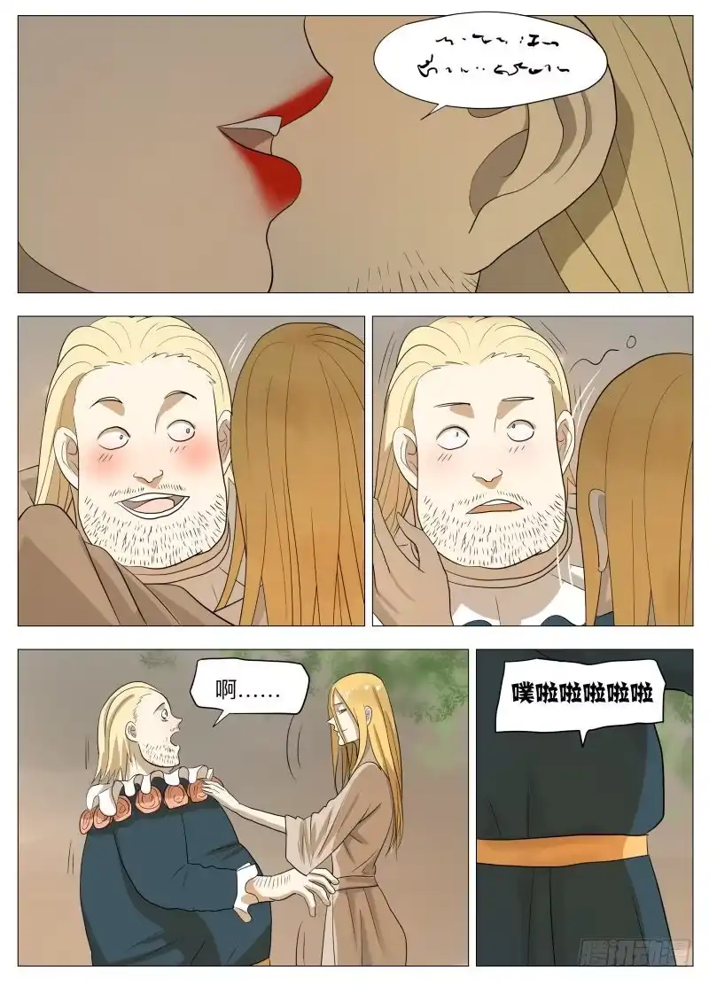 绅士魔王 你的名字 第4页