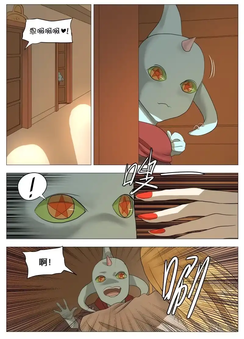 绅士魔王 你的名字 第7页