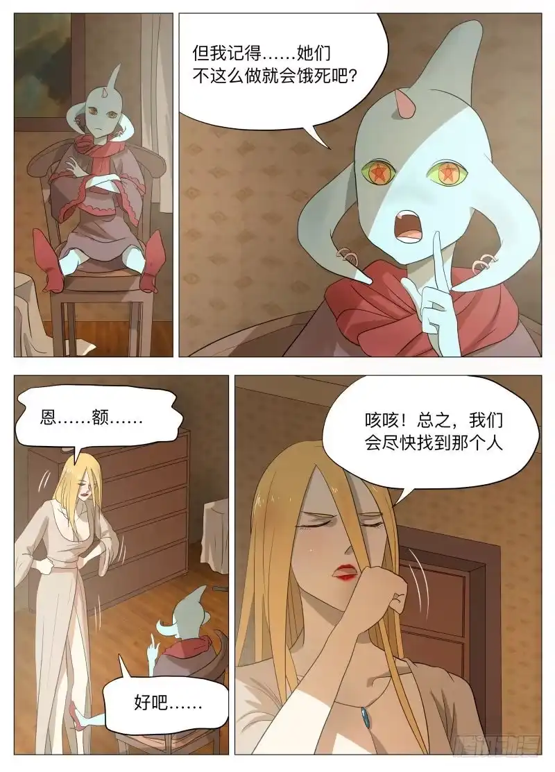 绅士魔王 你的名字 第11页