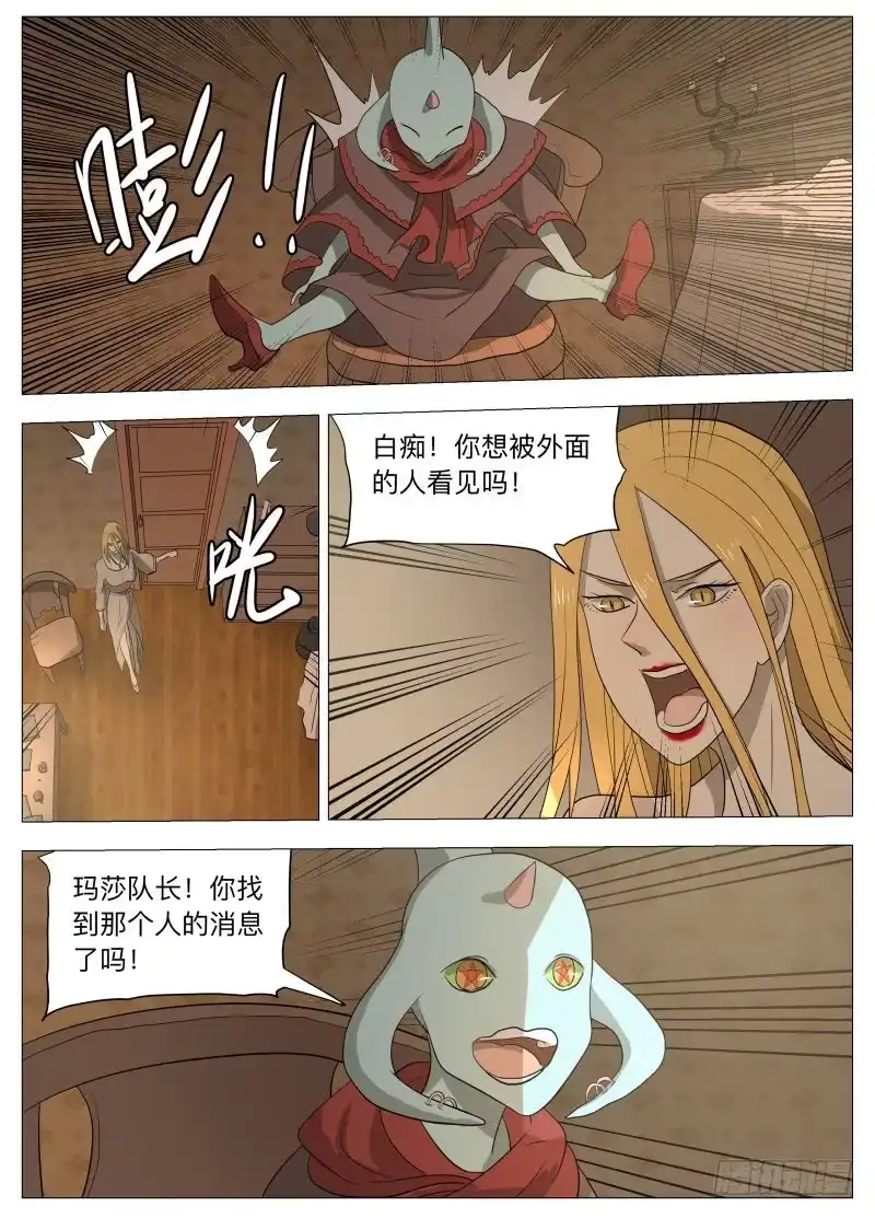 绅士魔王 你的名字 第8页