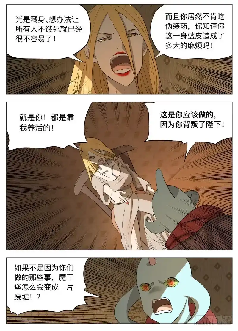 绅士魔王 你的名字 第9页