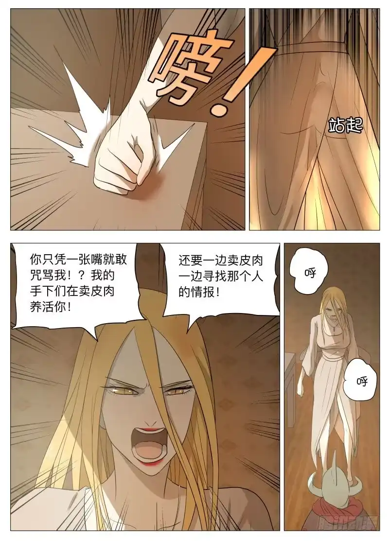 绅士魔王 你的名字 第10页