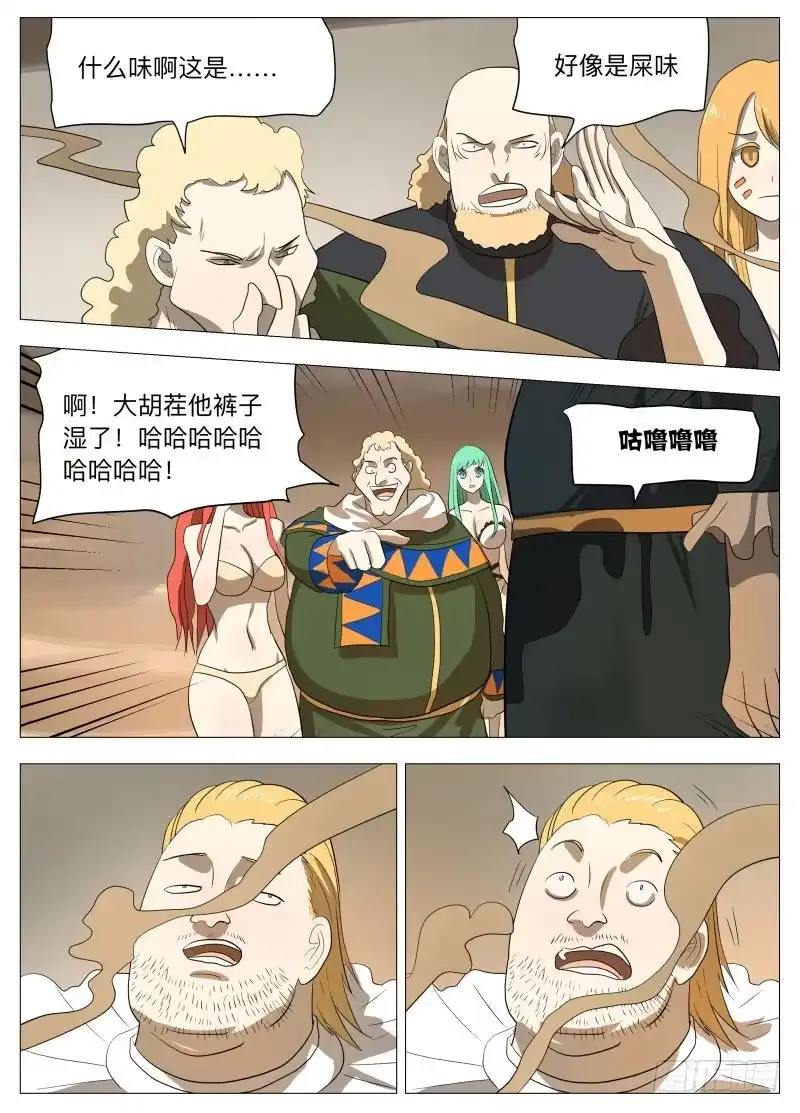 绅士魔王 你的名字 第5页