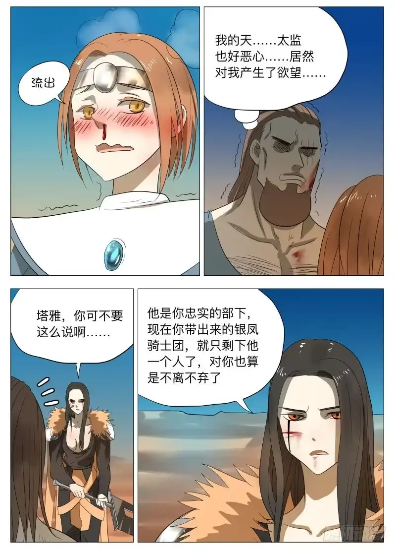 绅士魔王 变了 第4页