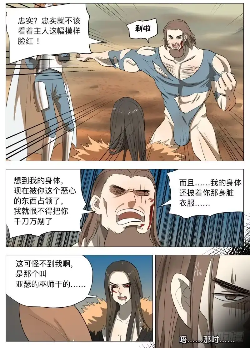 绅士魔王 变了 第5页