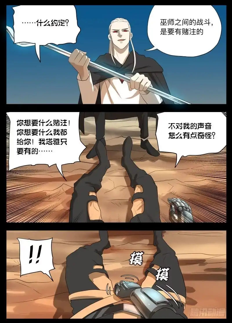 绅士魔王 变了 第7页