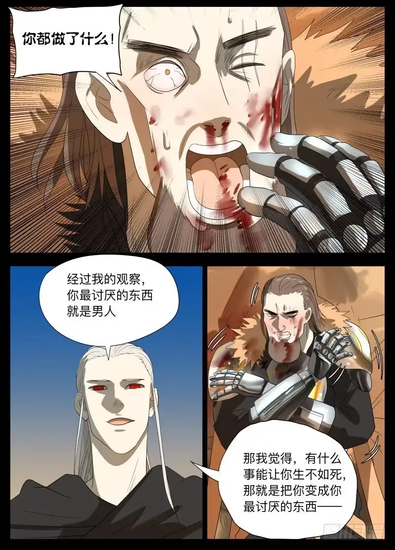 绅士魔王 变了 第9页