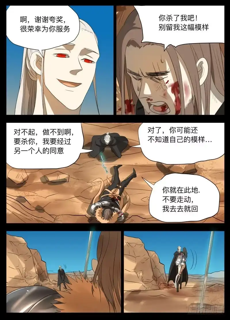 绅士魔王 变了 第11页