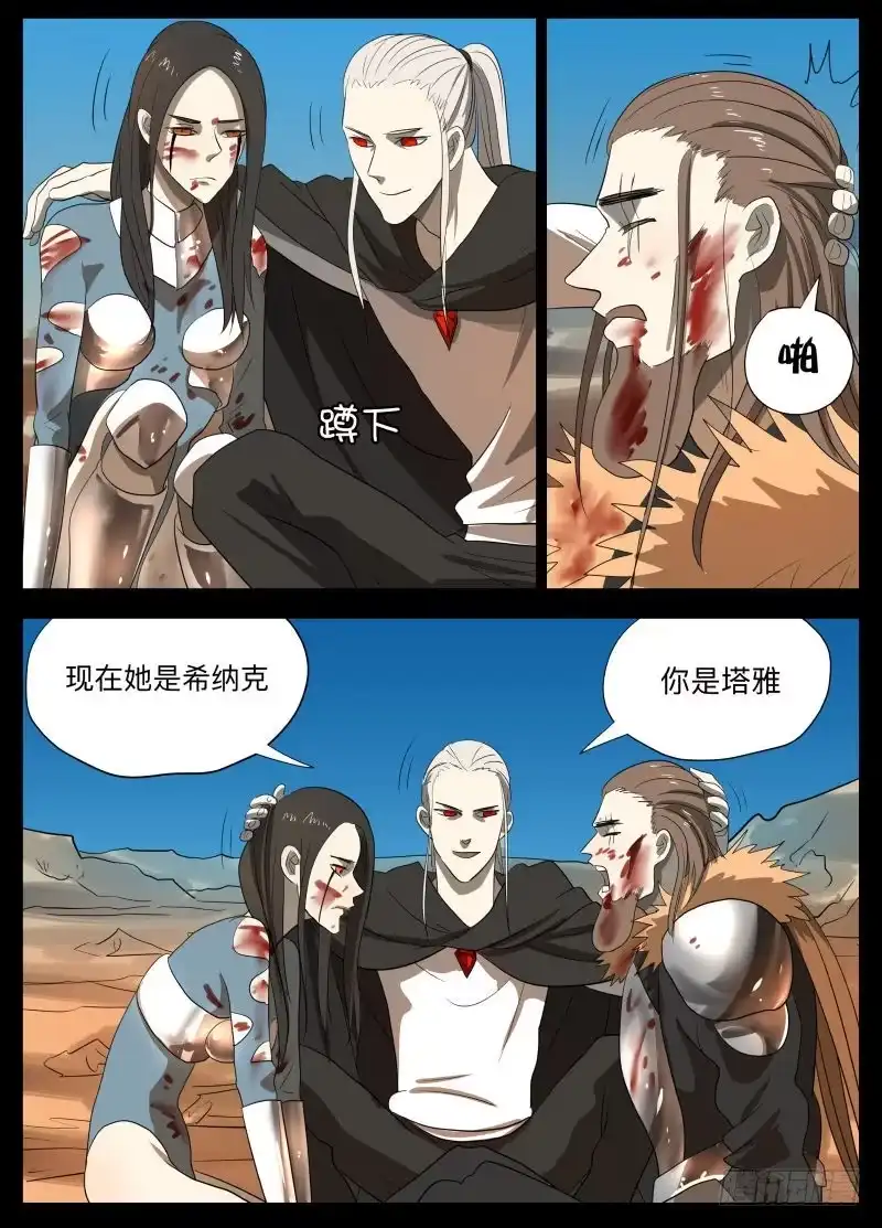 绅士魔王 变了 第13页