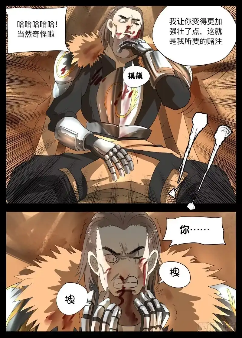 绅士魔王 变了 第8页
