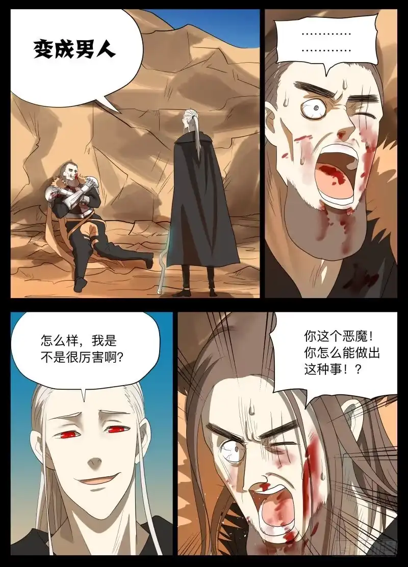 绅士魔王 变了 第10页