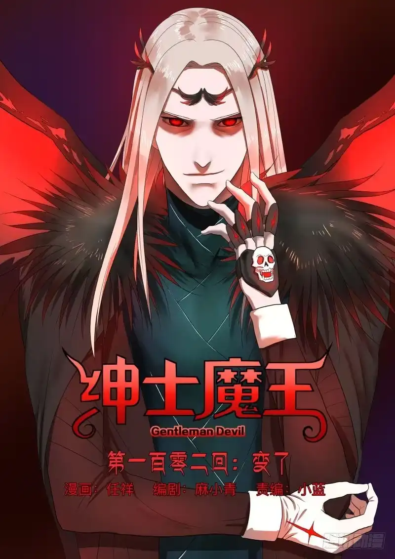 绅士魔王 变了 第1页