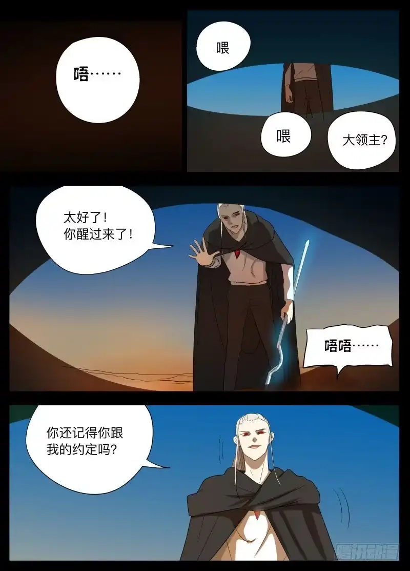绅士魔王 变了 第6页