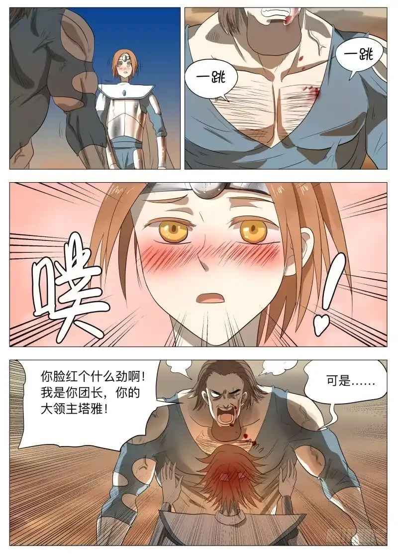 绅士魔王 变了 第3页