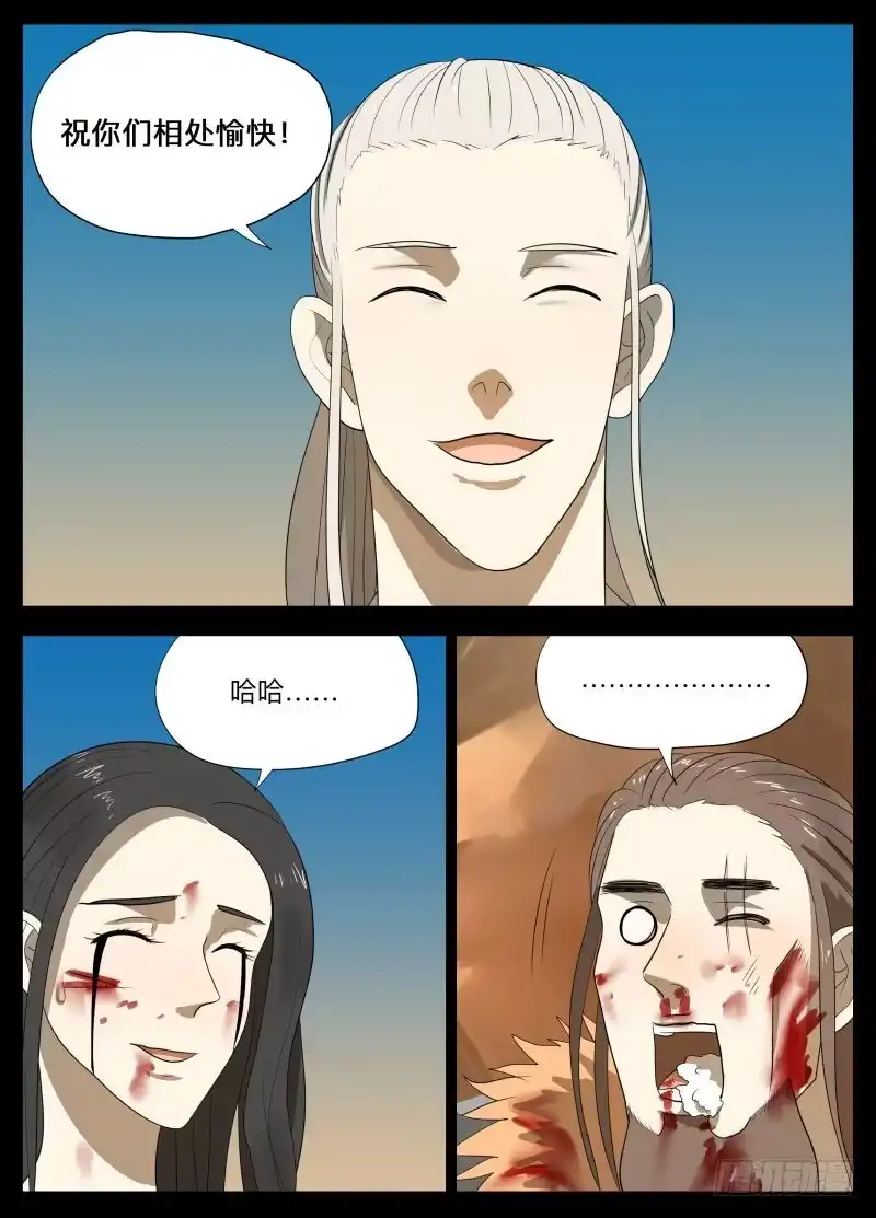 绅士魔王 变了 第14页