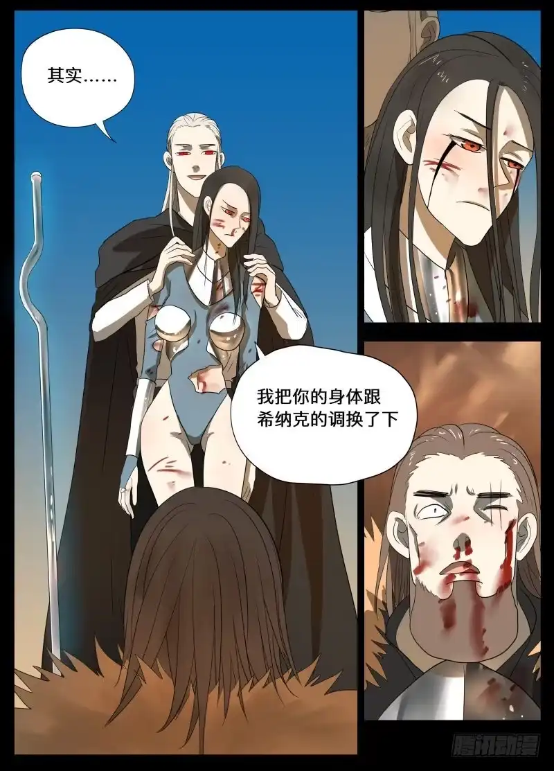 绅士魔王 变了 第12页