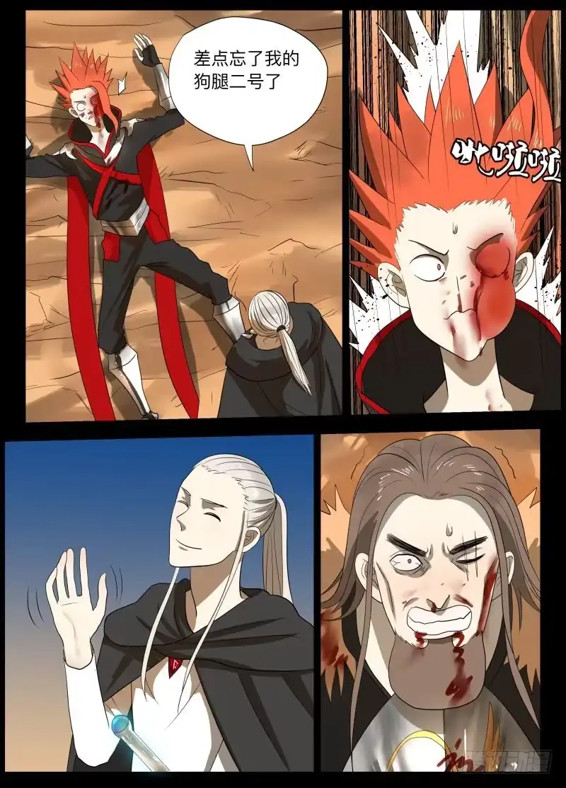 绅士魔王 变了2 第5页
