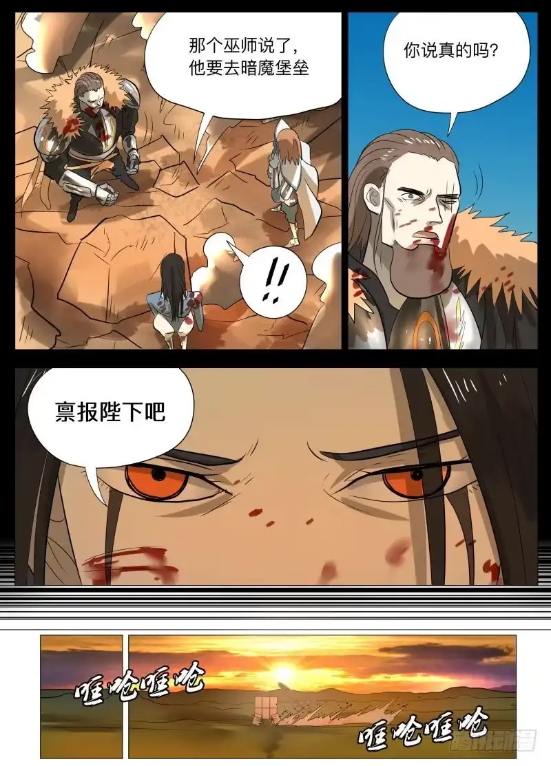绅士魔王 变了2 第9页