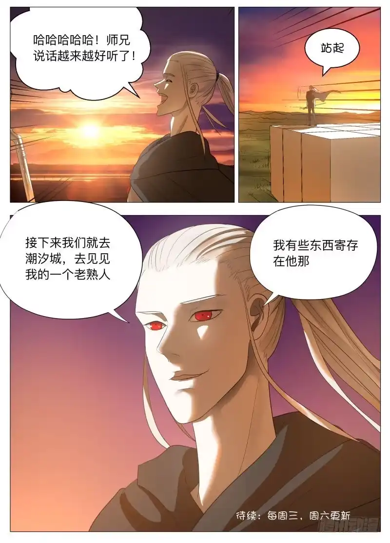 绅士魔王 变了2 第13页