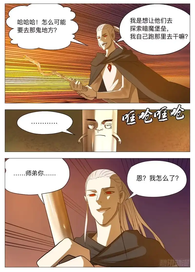 绅士魔王 变了2 第11页