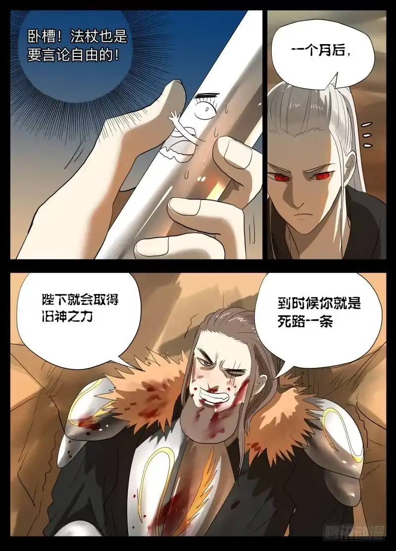 绅士魔王 变了2 第3页